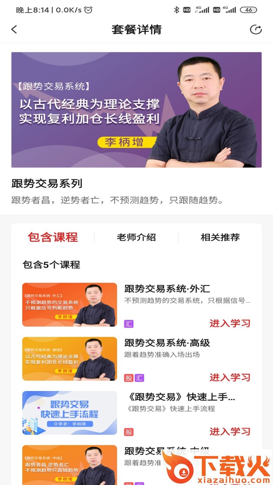 123博弈学院APP截图2