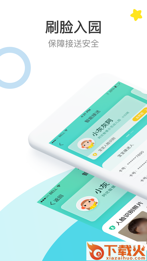 7Kid家长端app截图1