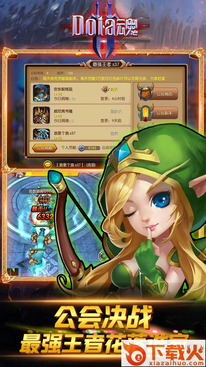 Dota魂手游官方版下载截图2