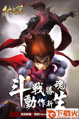 伏魔咒百度版手游下载截图1