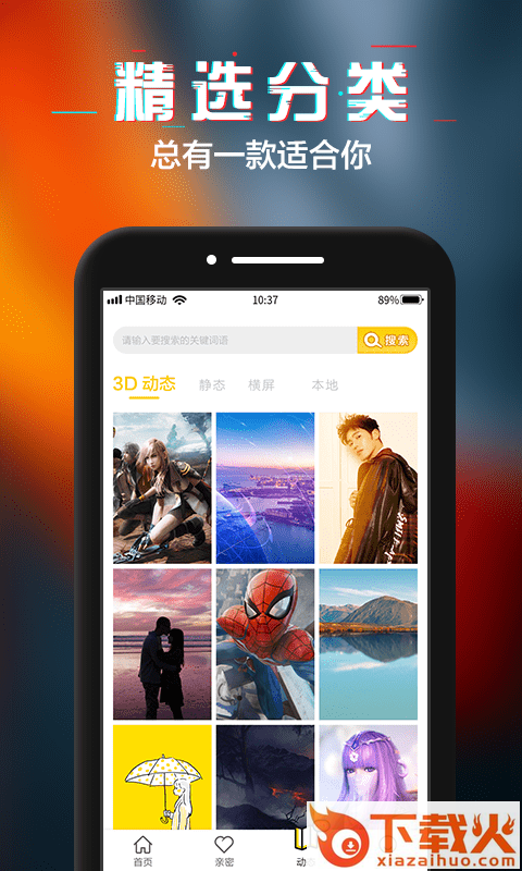 魔秀安卓壁纸截图2