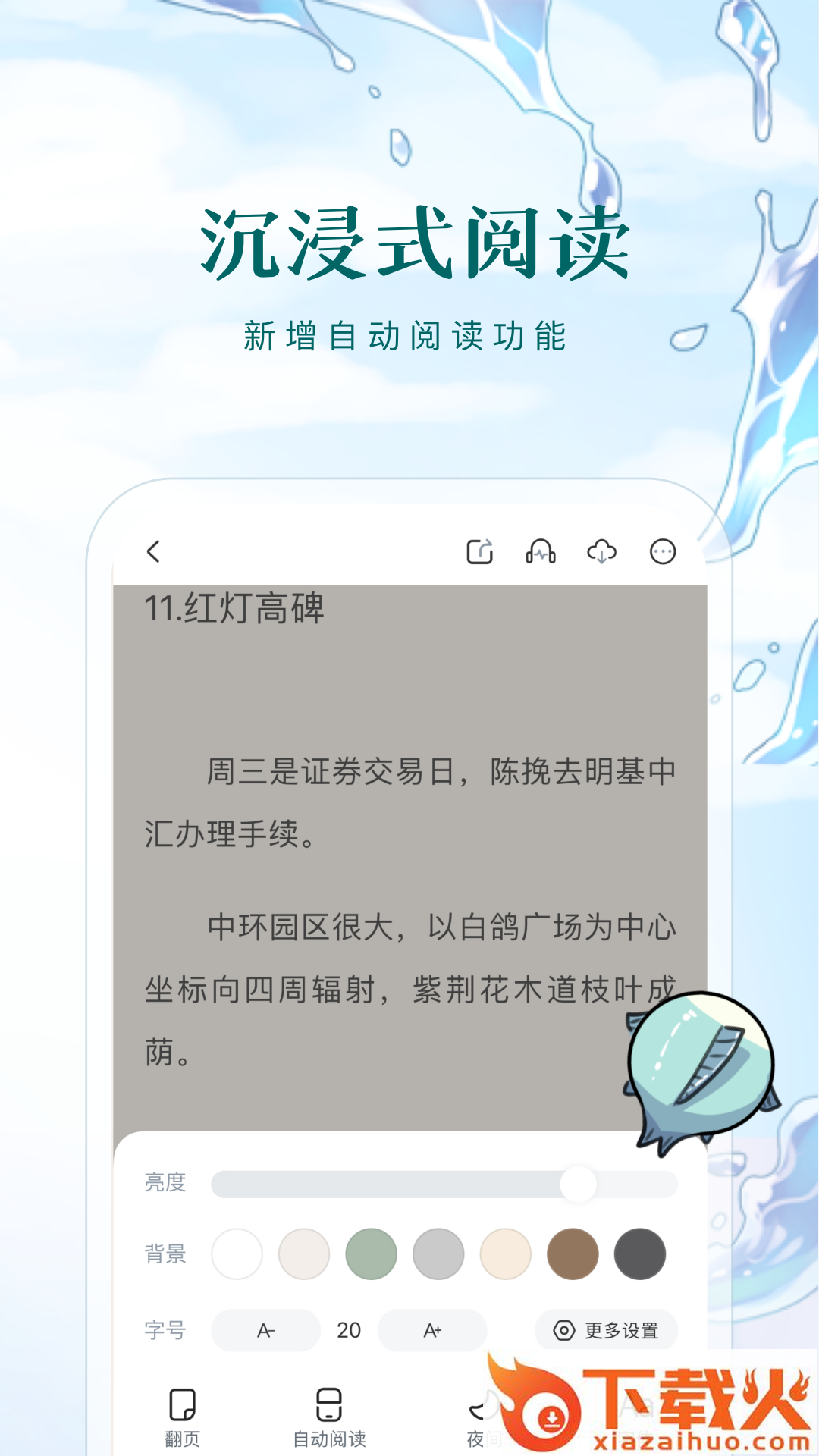 长佩阅读截图2