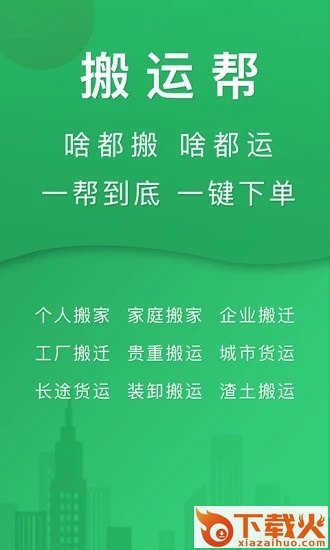 搬运帮app下载截图1
