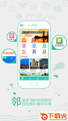 邻里游app截图1