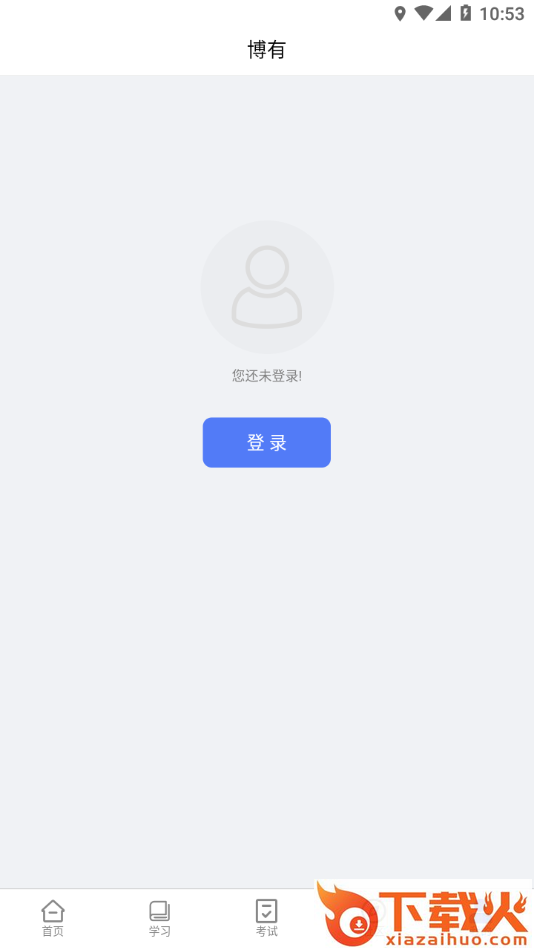 博有安全培训app截图1