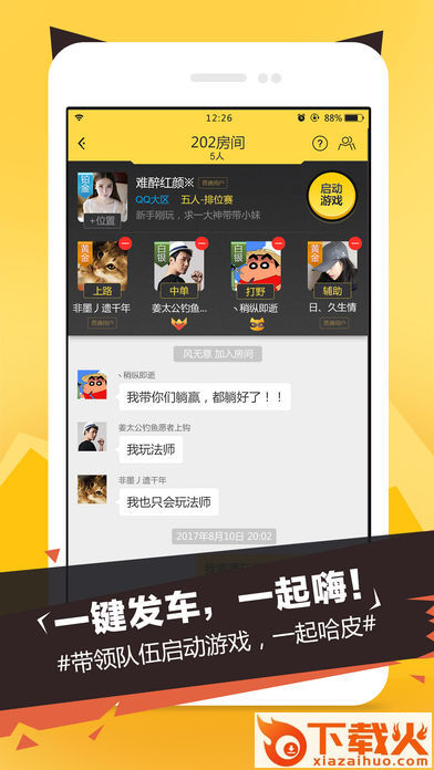 猫爪电竞app下载截图2