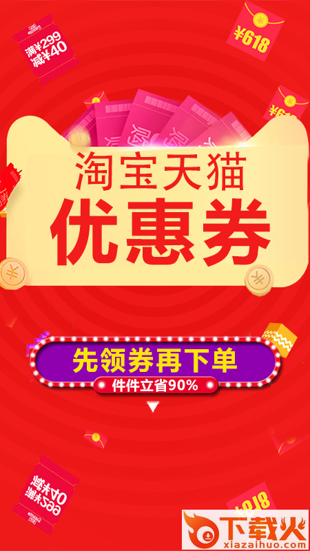 淘小券app截图1