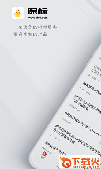 保标招标app截图1