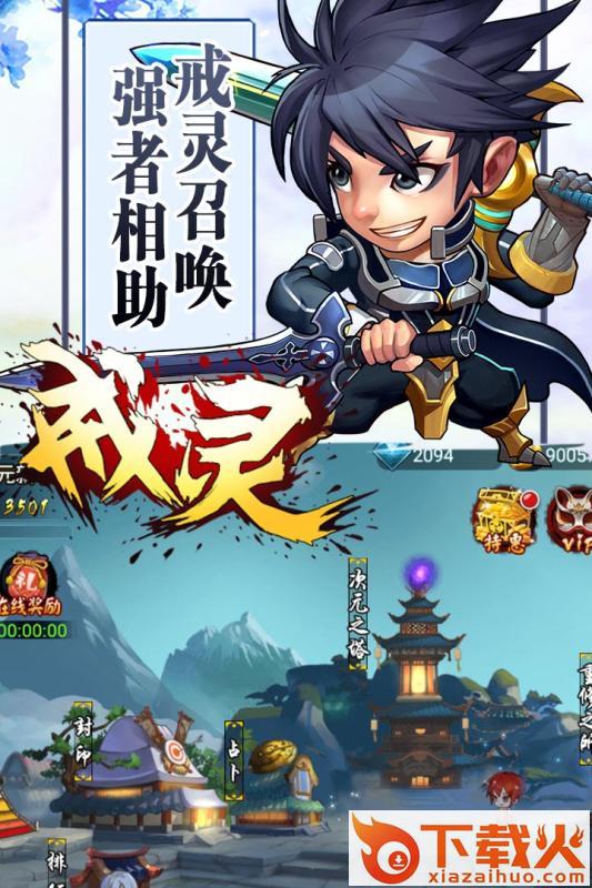 戒灵百度版截图1