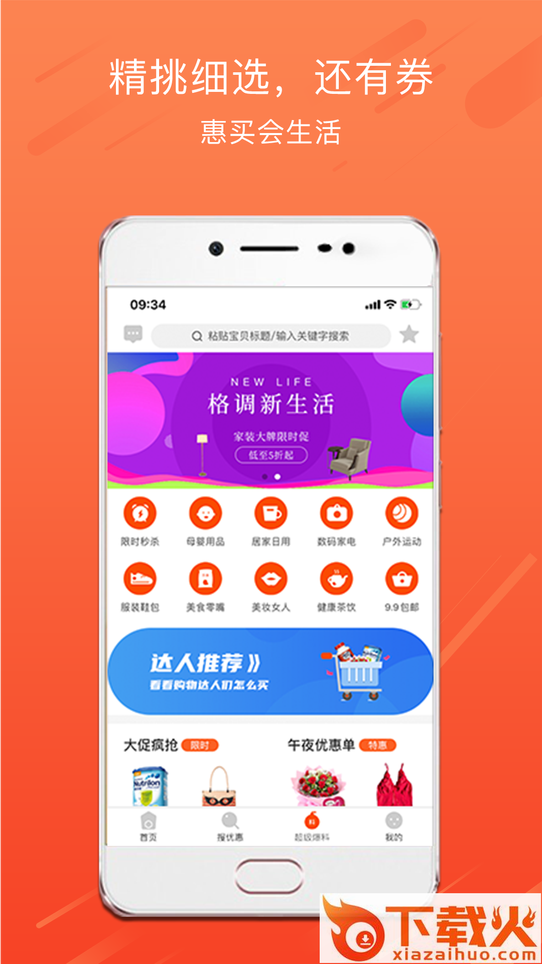 会生活购物截图1