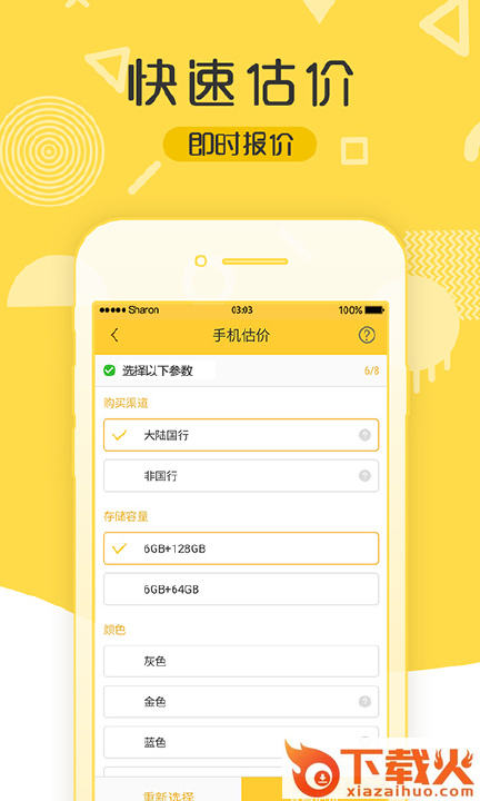 二师兄-回收二手手机app截图1