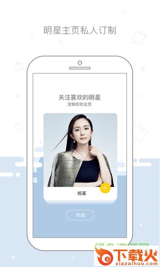 明星空间ios下载