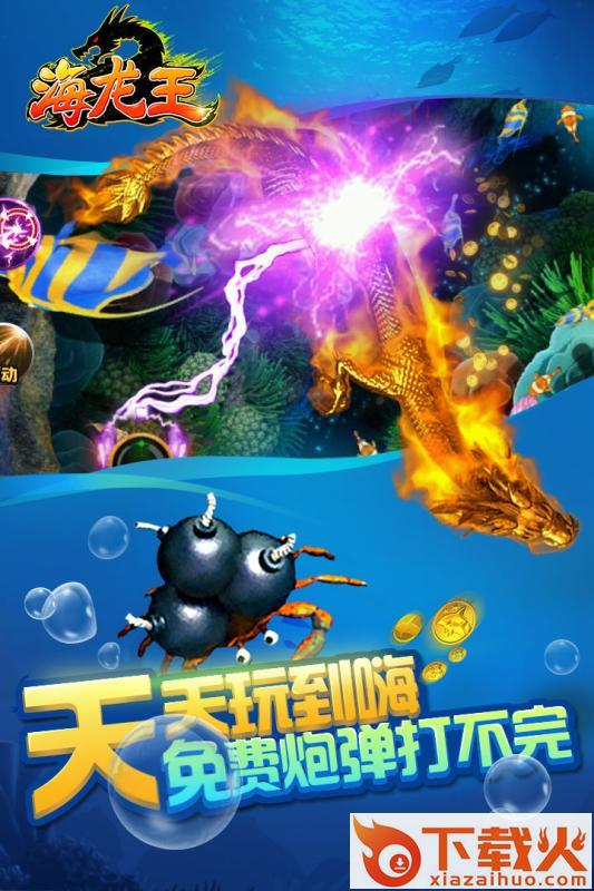海龙王手游官方版下载 v1.3.0 安卓版截图1