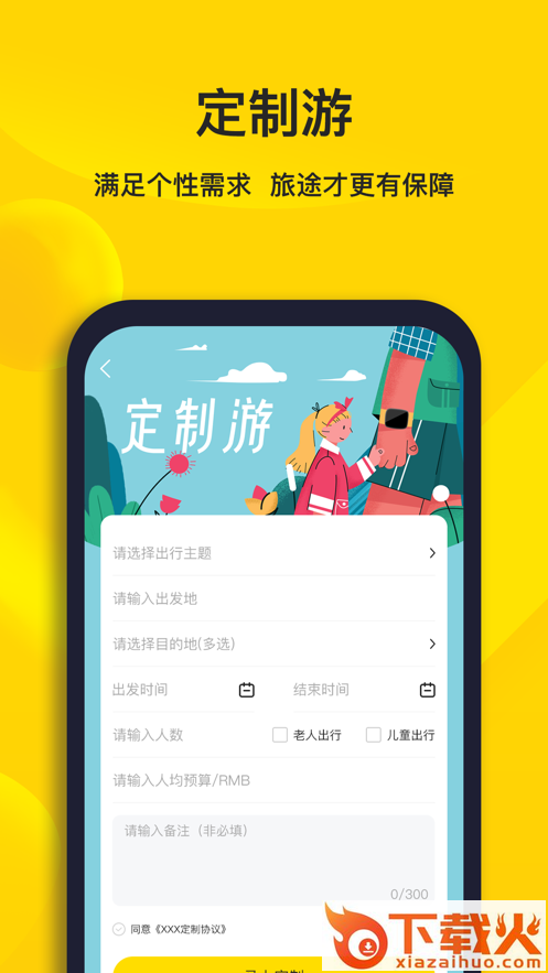 樱桃旅游-轻旅游app v1.0.0 游客端截图2