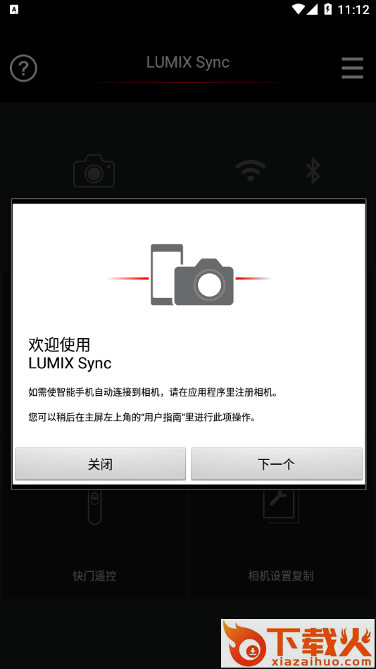 LUMIX Sync app截图1