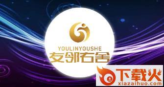 友邻右舍app截图3