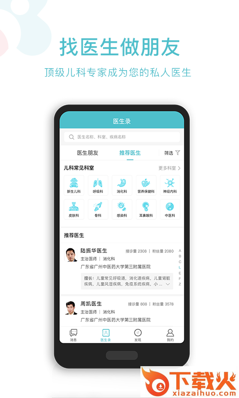 摇啊摇儿医app截图1