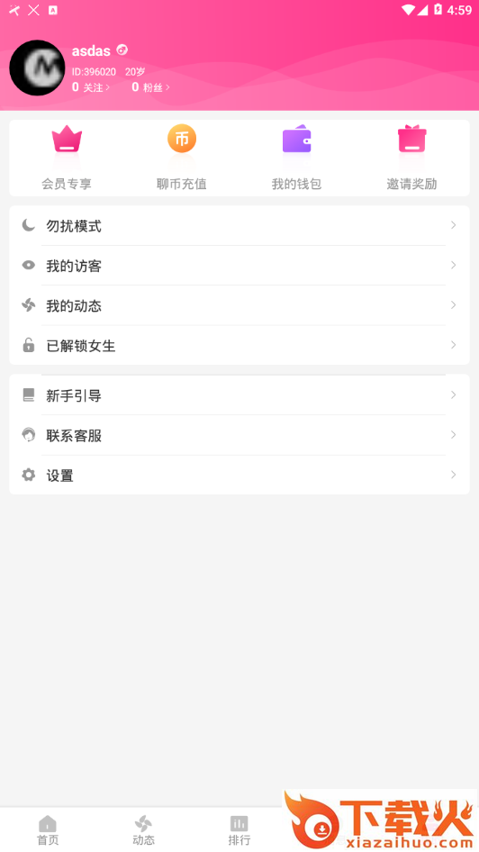 洛小洛app截图1
