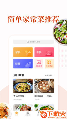 家常菜去广告版破解截图1