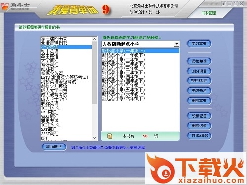 我爱背单词9专业版 v9.5.2 最新免费版 截图1