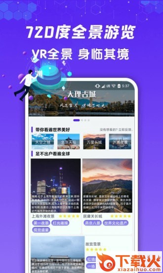 九州高清街景app截图2