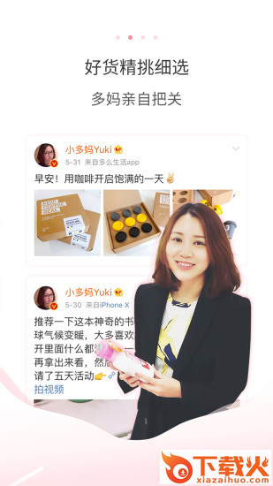 多么生活购物软件截图1