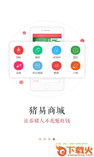 猪易通电脑版 v7.1.7 官方最新版 截图1