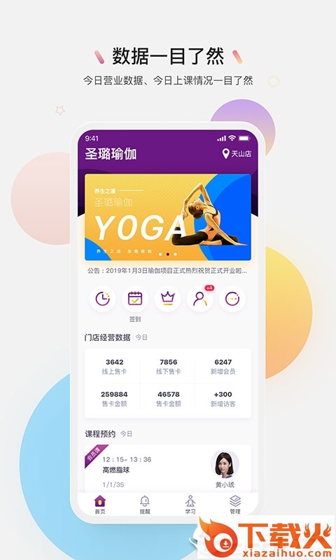 习瑜伽截图1