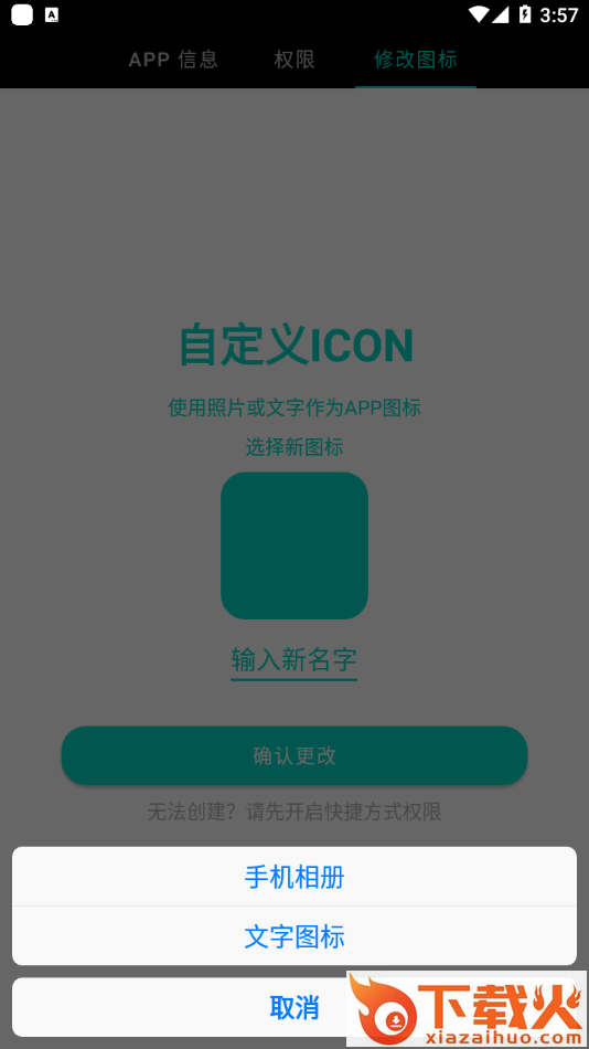 百变图标app截图2