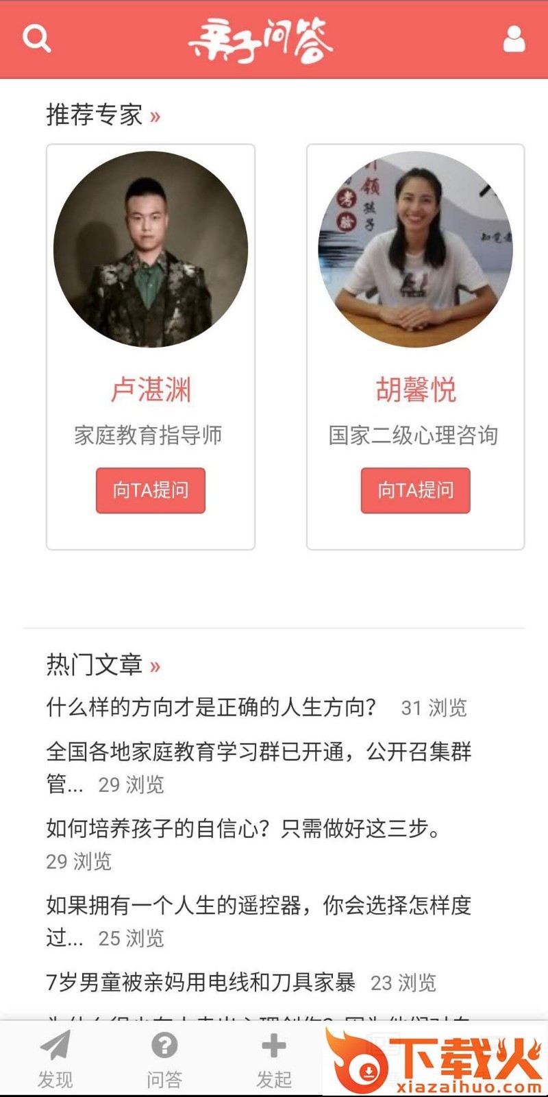 亲子问答app截图2