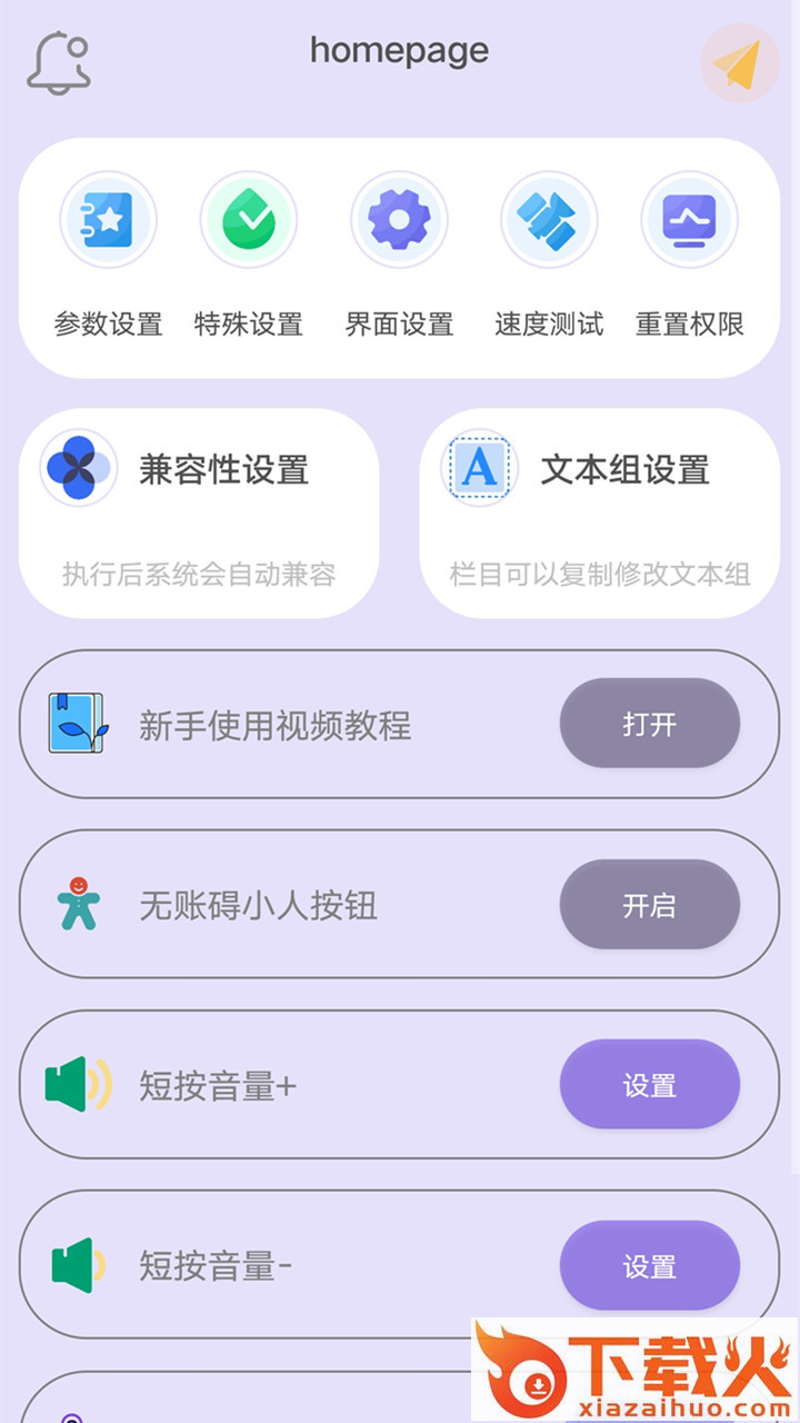 光速连点器手机版截图1