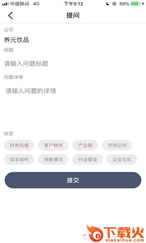 众问估值截图2