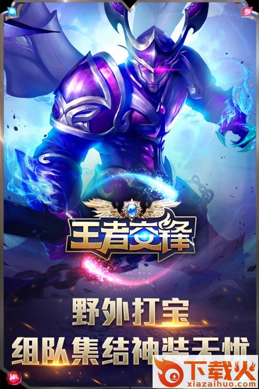 王者交锋腾讯版截图1