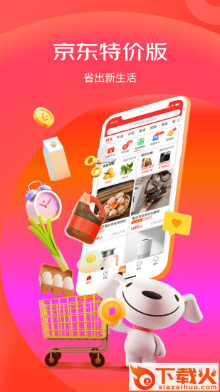京东极速版赚钱app截图1