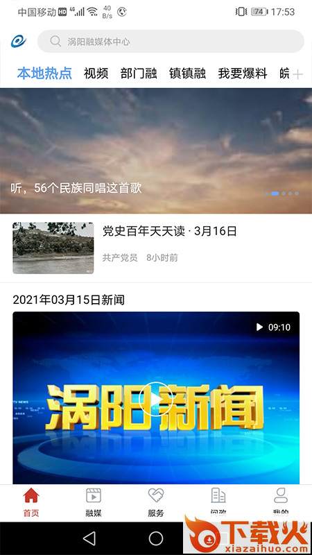 融媒涡阳app截图2