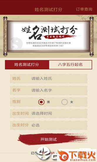 周易起名取名大师app截图1