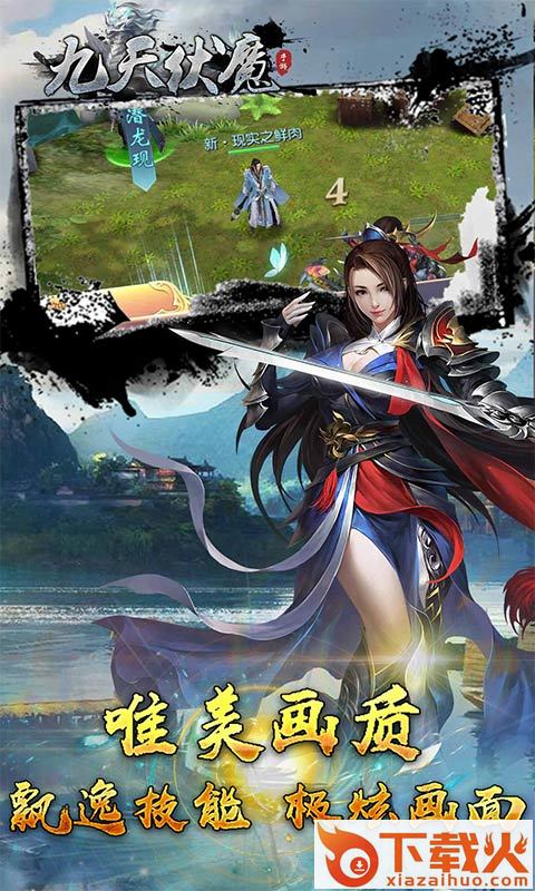 九天伏魔截图1