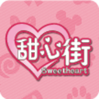 甜心街购物省钱软件 v1.5.0 手机版