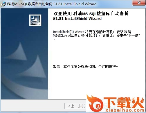 科浦MS-SQL数据库备份工具
