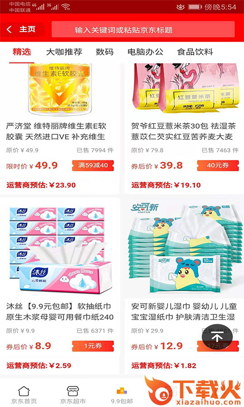 袋鼠购物app截图2