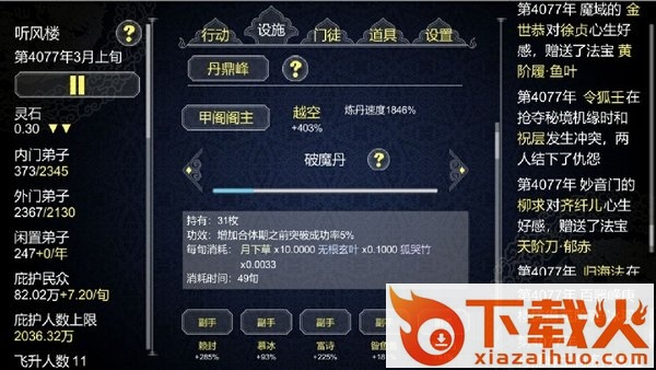 建立门派截图1