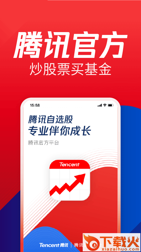 腾讯自选股谷歌版截图2