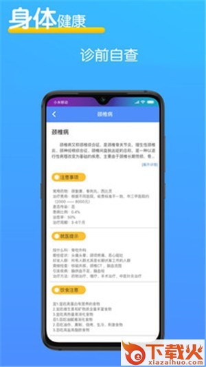乐活智医截图1