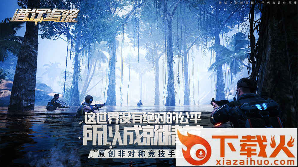 潜行追踪九游版截图1