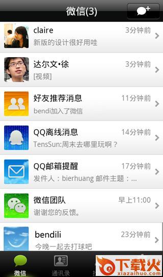 微信安卓历史版本下载截图1