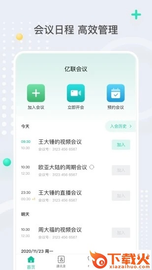 亿联会议app截图1