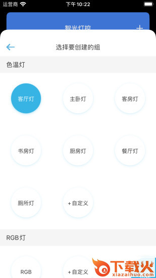 智光灯控app截图2