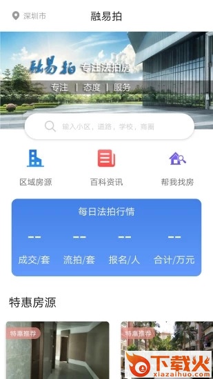 融易拍app(提供司法拍卖房一站式服务)截图1