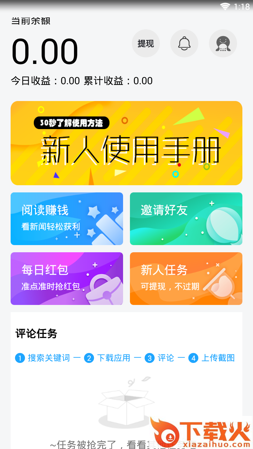 乐趣赚截图1