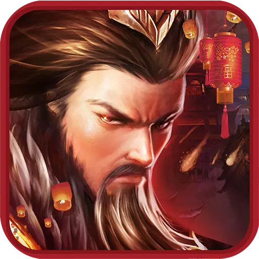 胡莱三国2360版 v1.8.19 安卓版 胡莱三国2360版 v1.8.19 安卓版